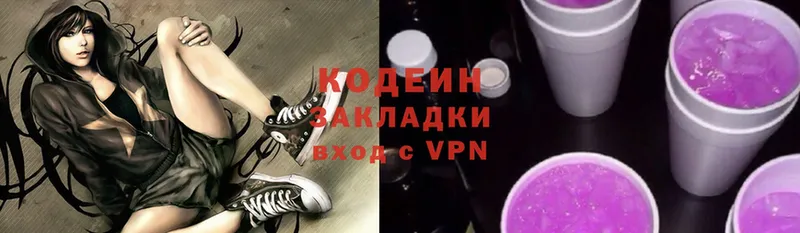 Кодеиновый сироп Lean Purple Drank  Балабаново 